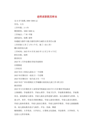 教师求职简历样本