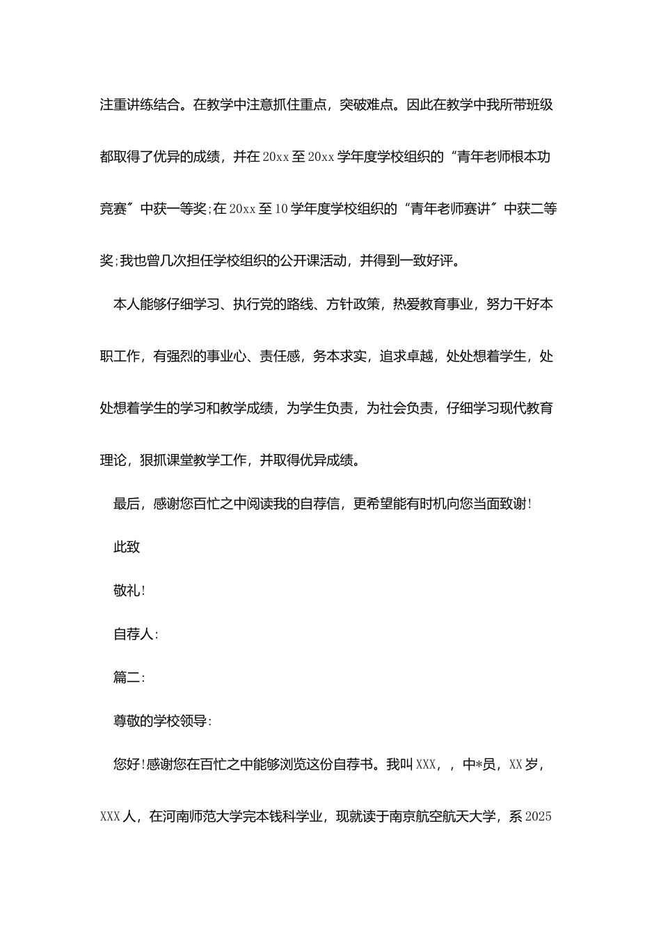 教师求职自荐书_第2页