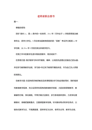 教师求职自荐书