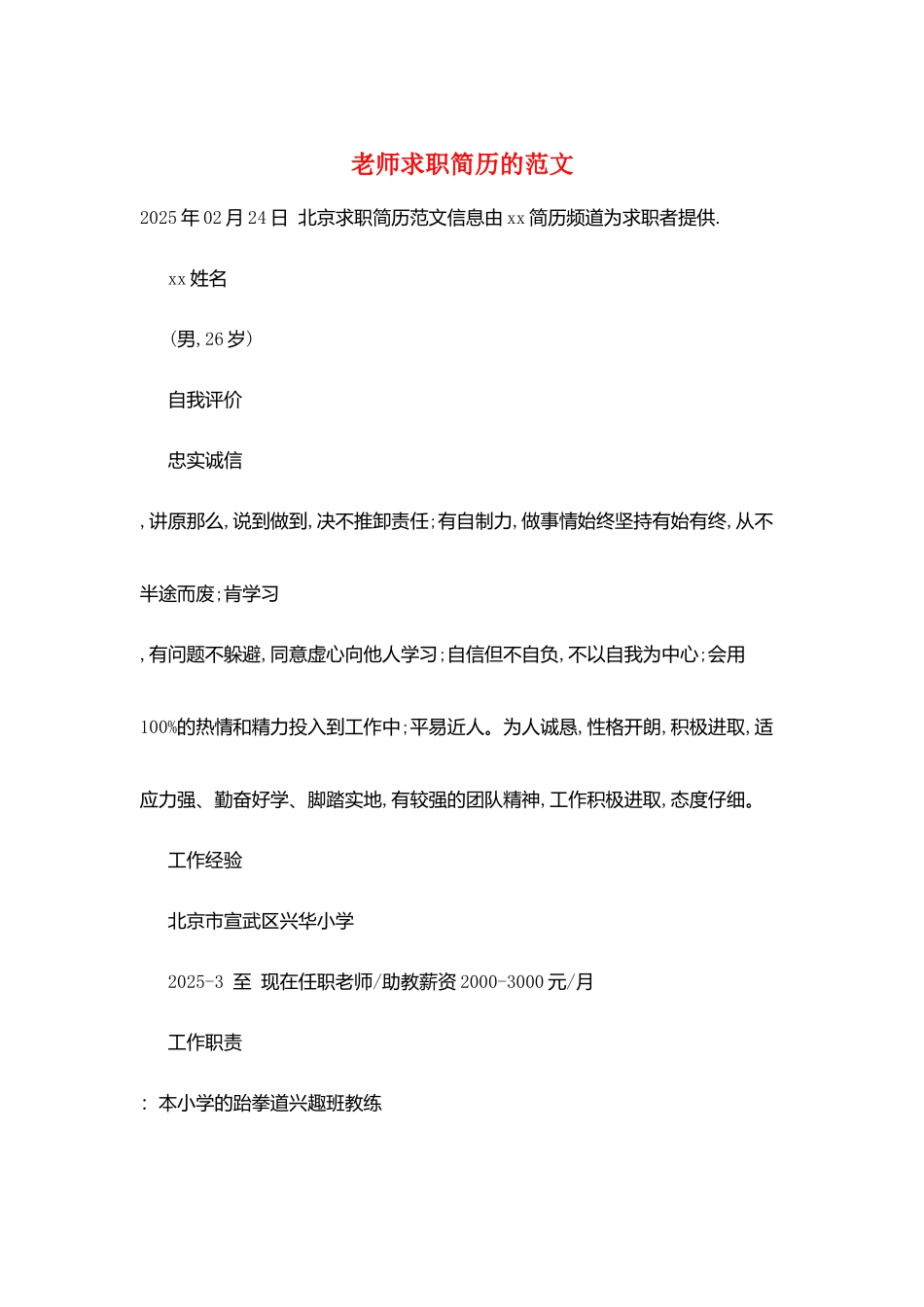 教师求职简历的范文_第1页