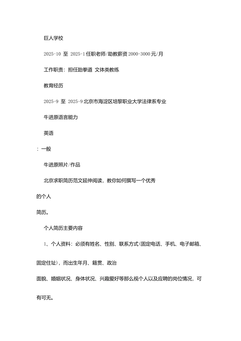 教师求职简历的范文_第2页