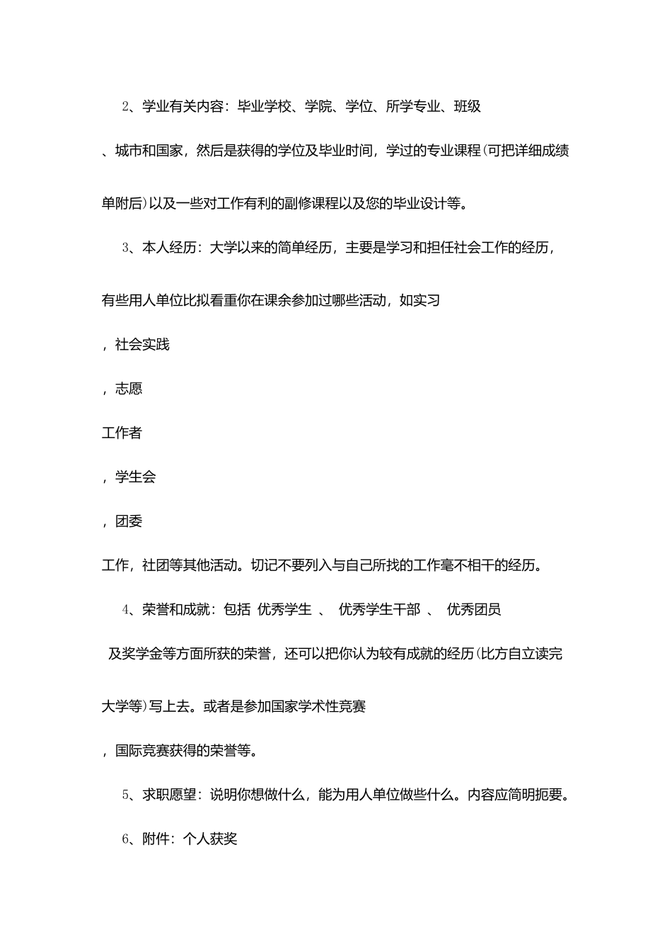 教师求职简历的范文_第3页