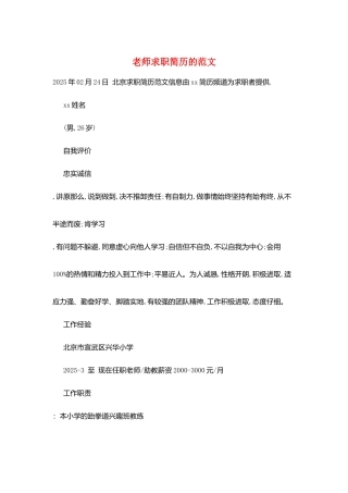 教师求职简历的范文