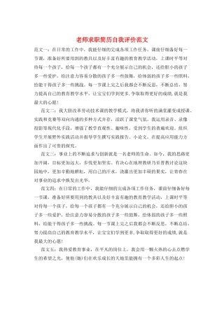教师求职简历自我评价范文