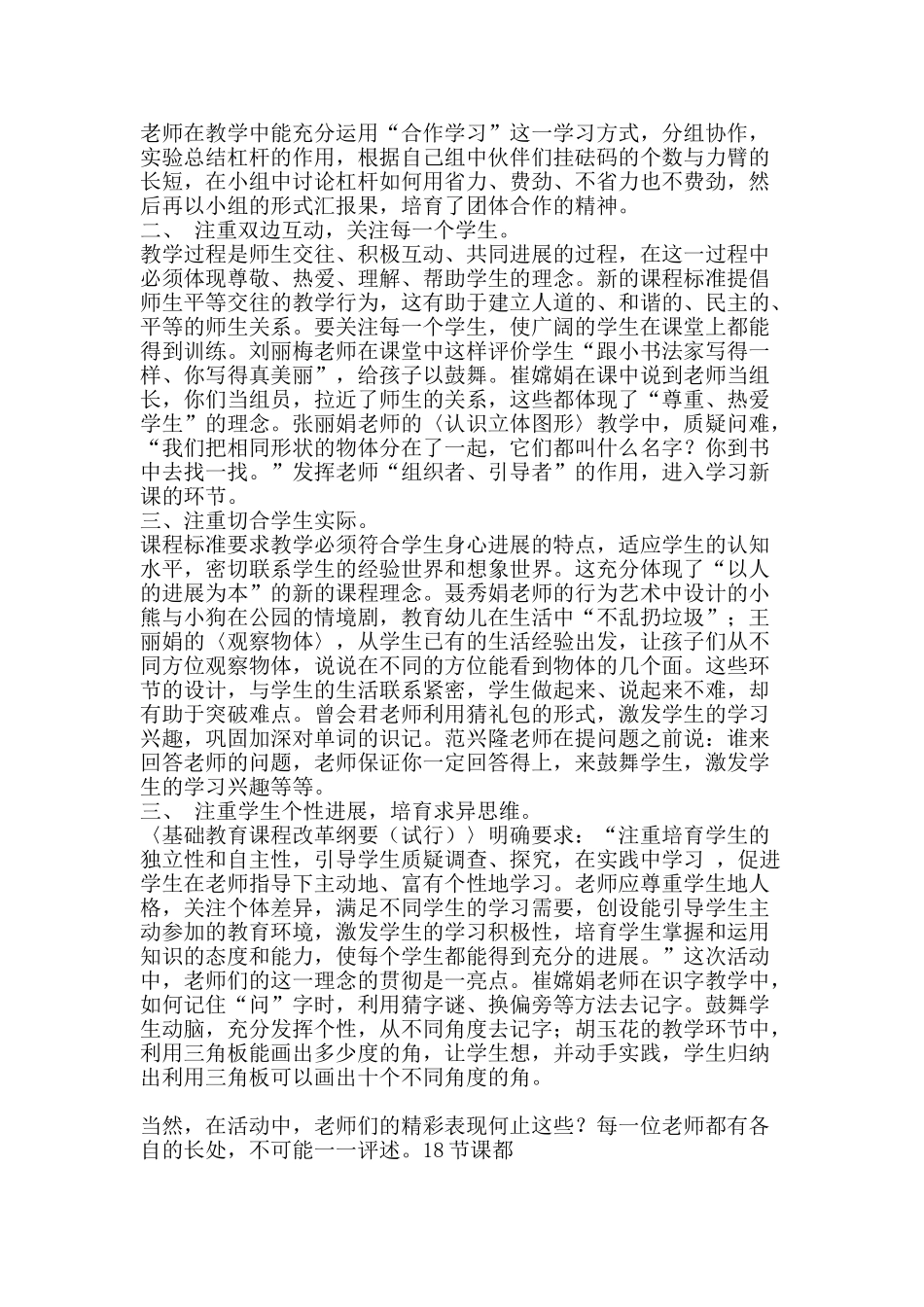 教师汇报课暨信息技术与学科整合评优课活动总结-精品范文资料_第2页