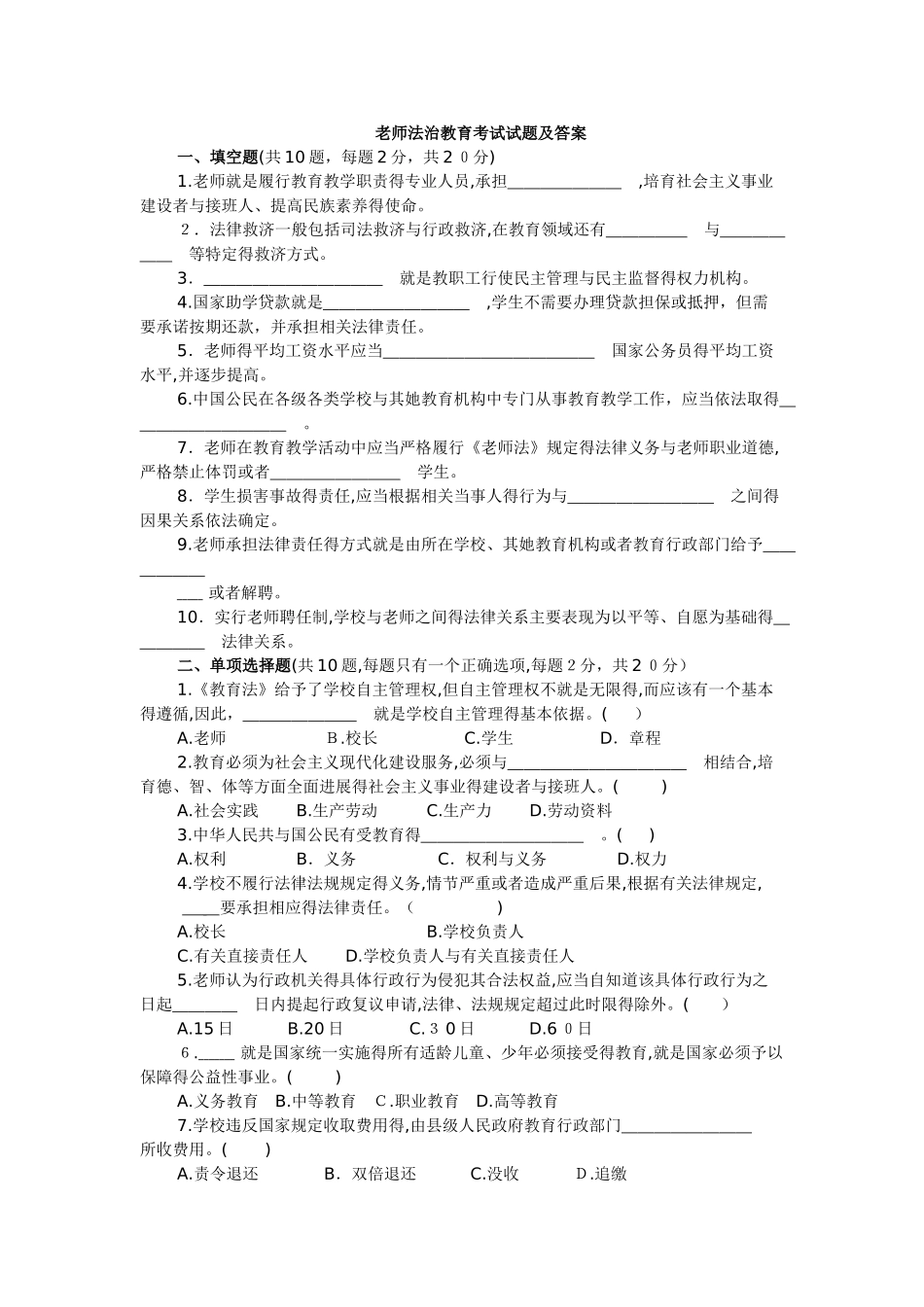教师法治教育考试试题及答案_第1页
