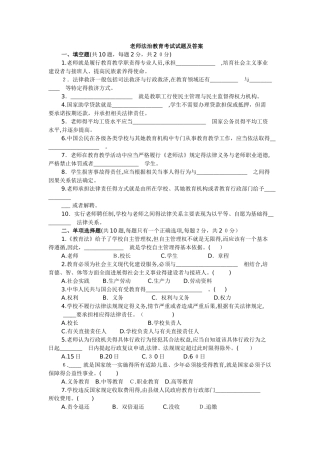 教师法治教育考试试题及答案