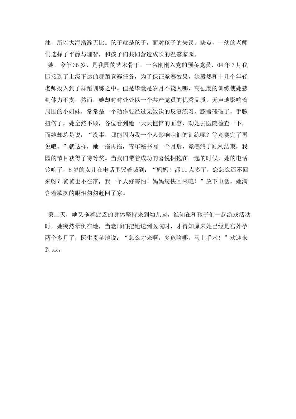 教师演讲稿--朴实无华自风流_第2页