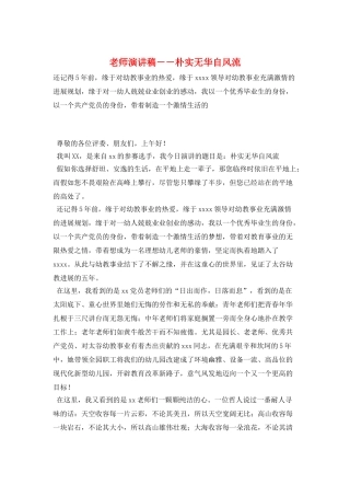 教师演讲稿--朴实无华自风流