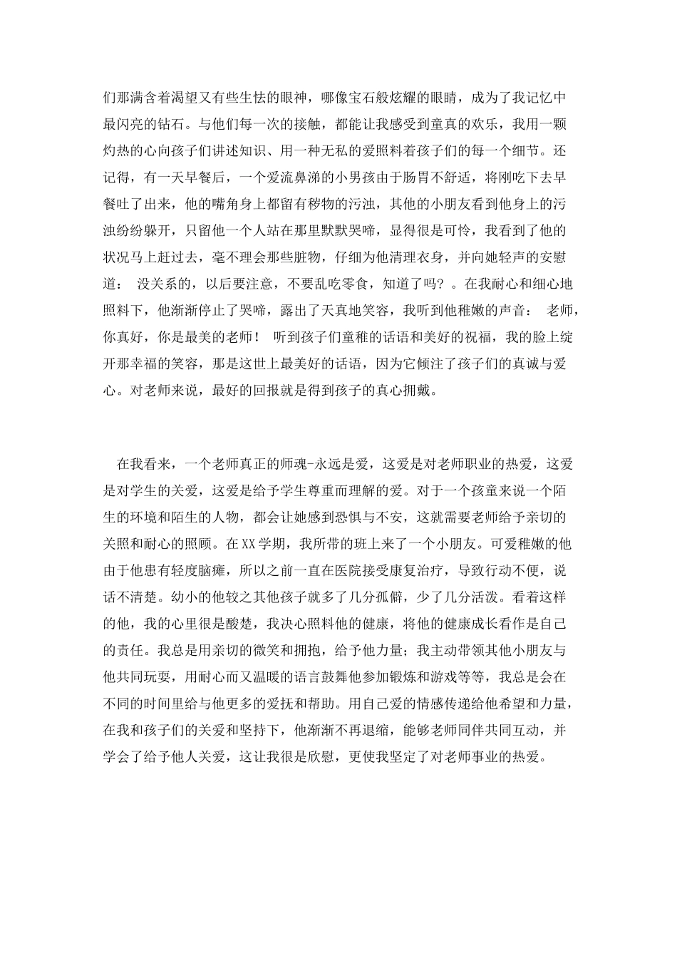 教师演讲稿-用心关爱生命-用爱呵护成长_第2页