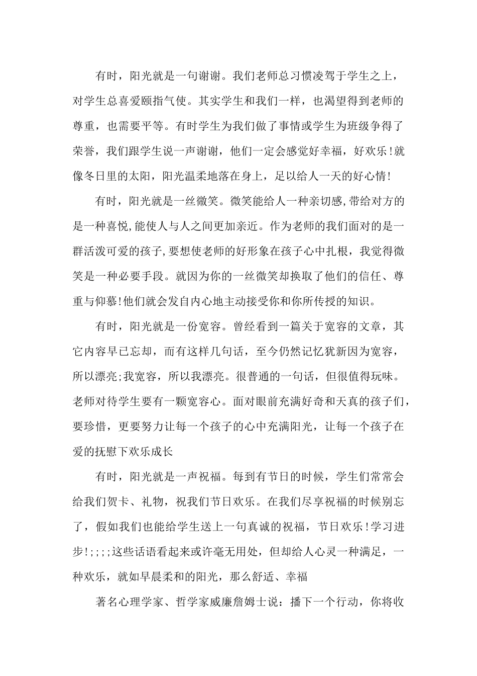 教师演讲比赛稿精选（精编版）_第2页