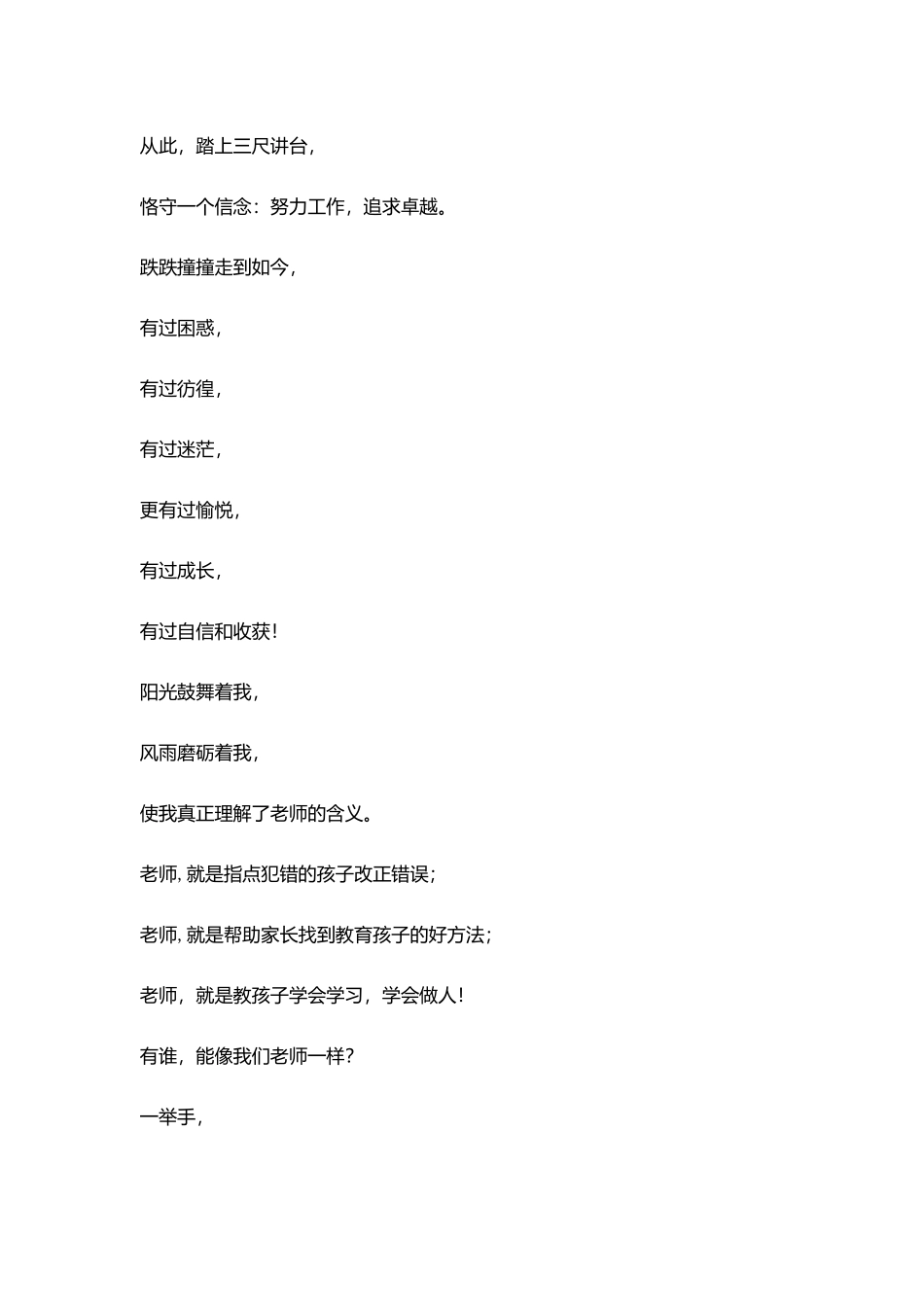 教师演讲稿无悔爱_第2页