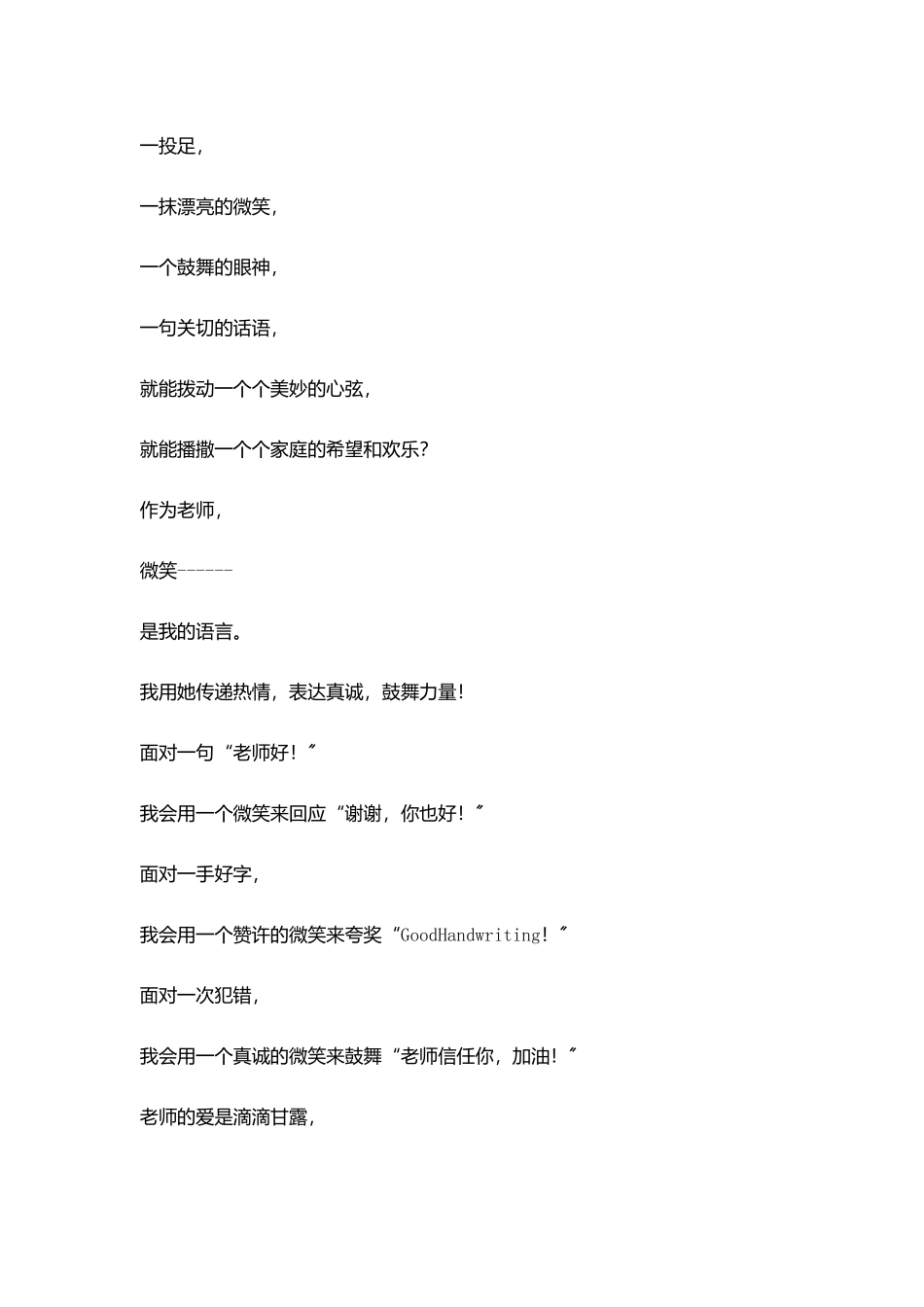 教师演讲稿无悔爱_第3页