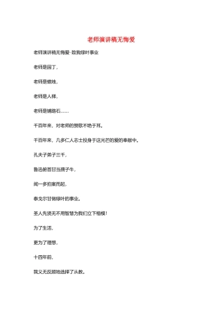 教师演讲稿无悔爱