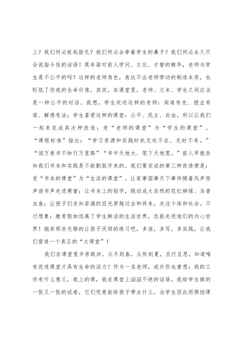教师演讲稿改造课堂_第2页