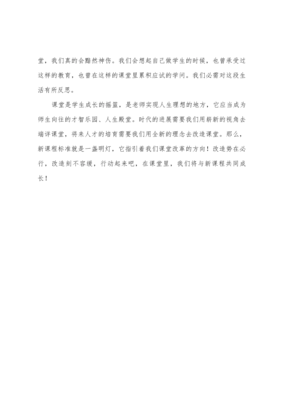 教师演讲稿改造课堂_第3页