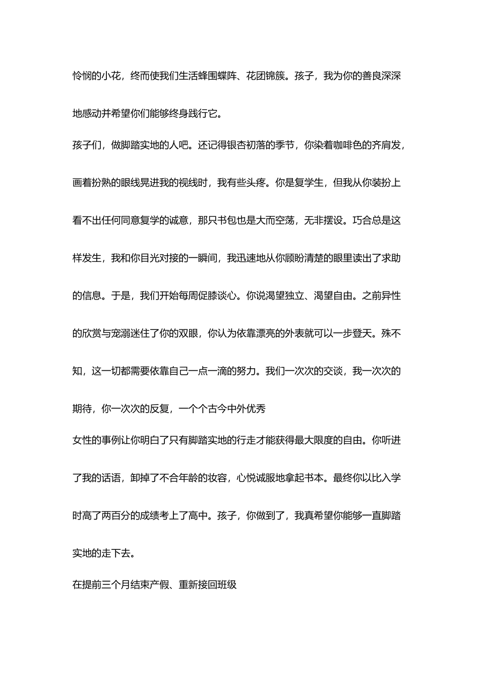 教师演讲稿写给我毕业孩子们信_第3页