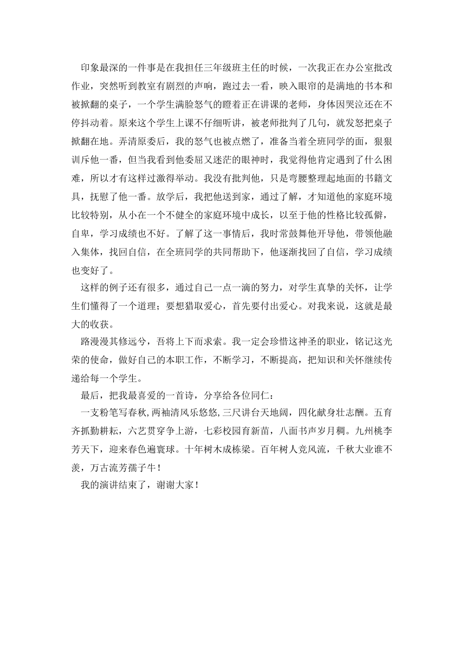 教师演讲稿《传递关怀-手有余香》_第2页