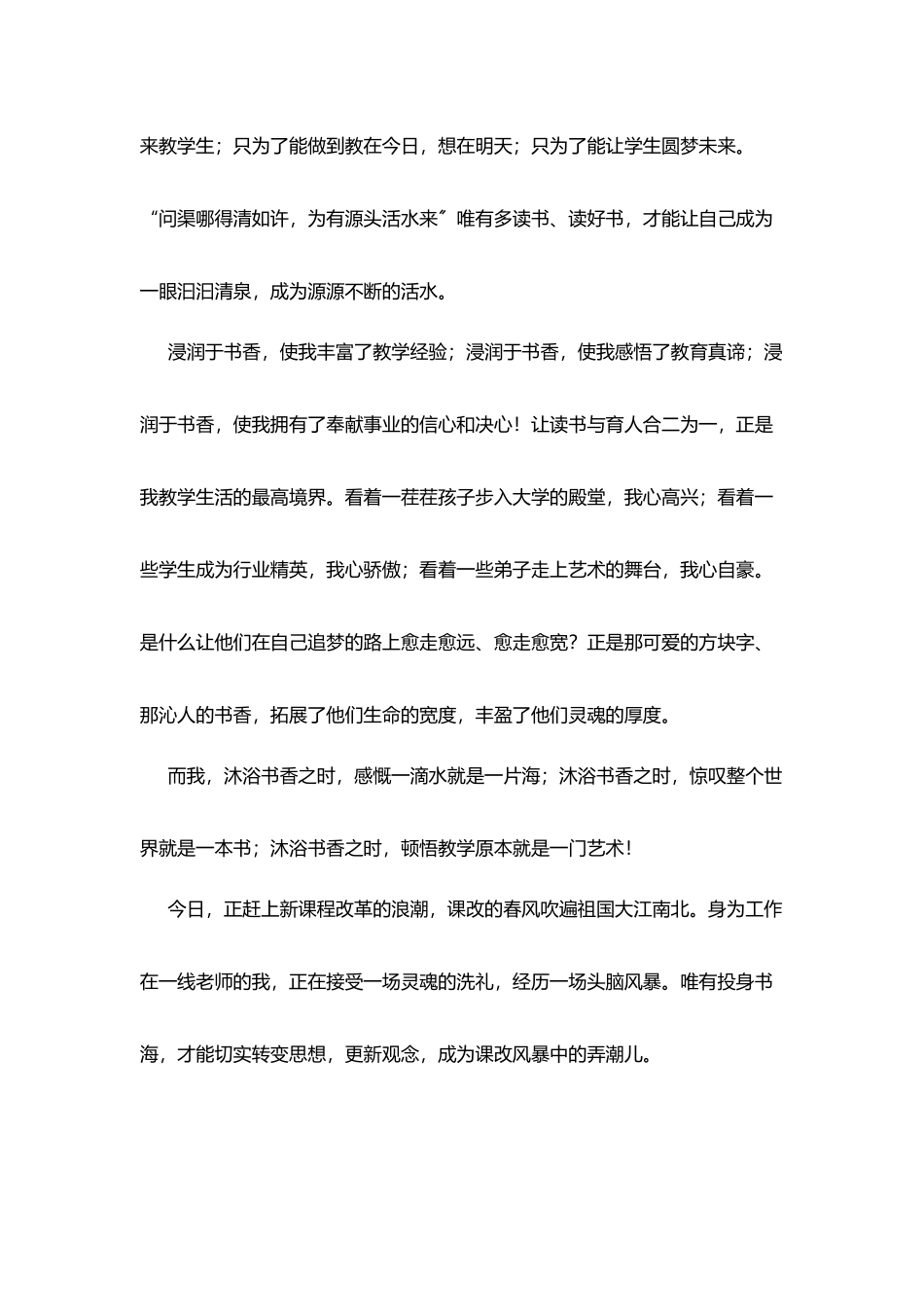 教师演讲稿《沐浴书香·放飞梦想》_第2页