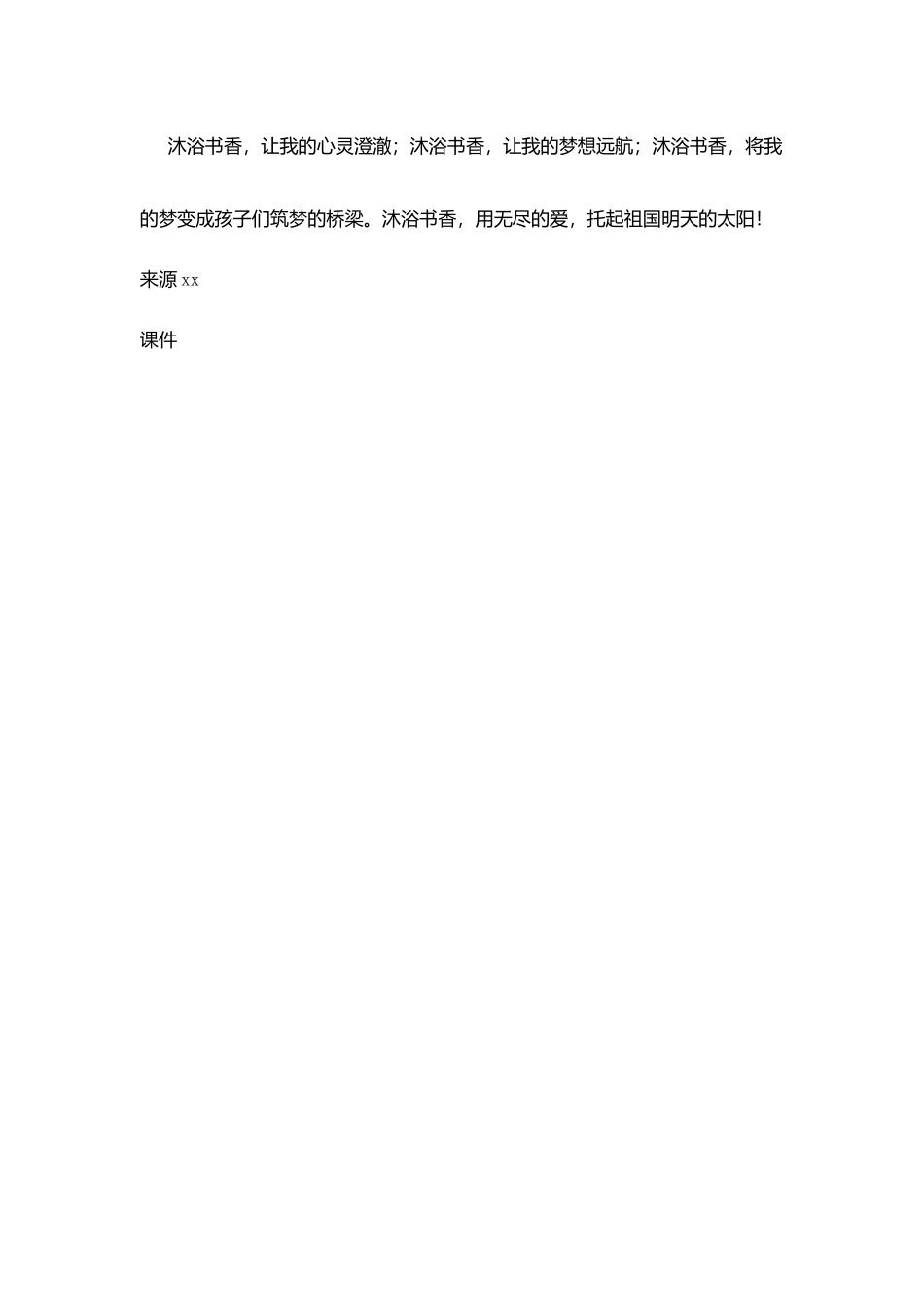 教师演讲稿《沐浴书香·放飞梦想》_第3页