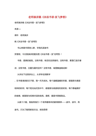 教师演讲稿《沐浴书香·放飞梦想》