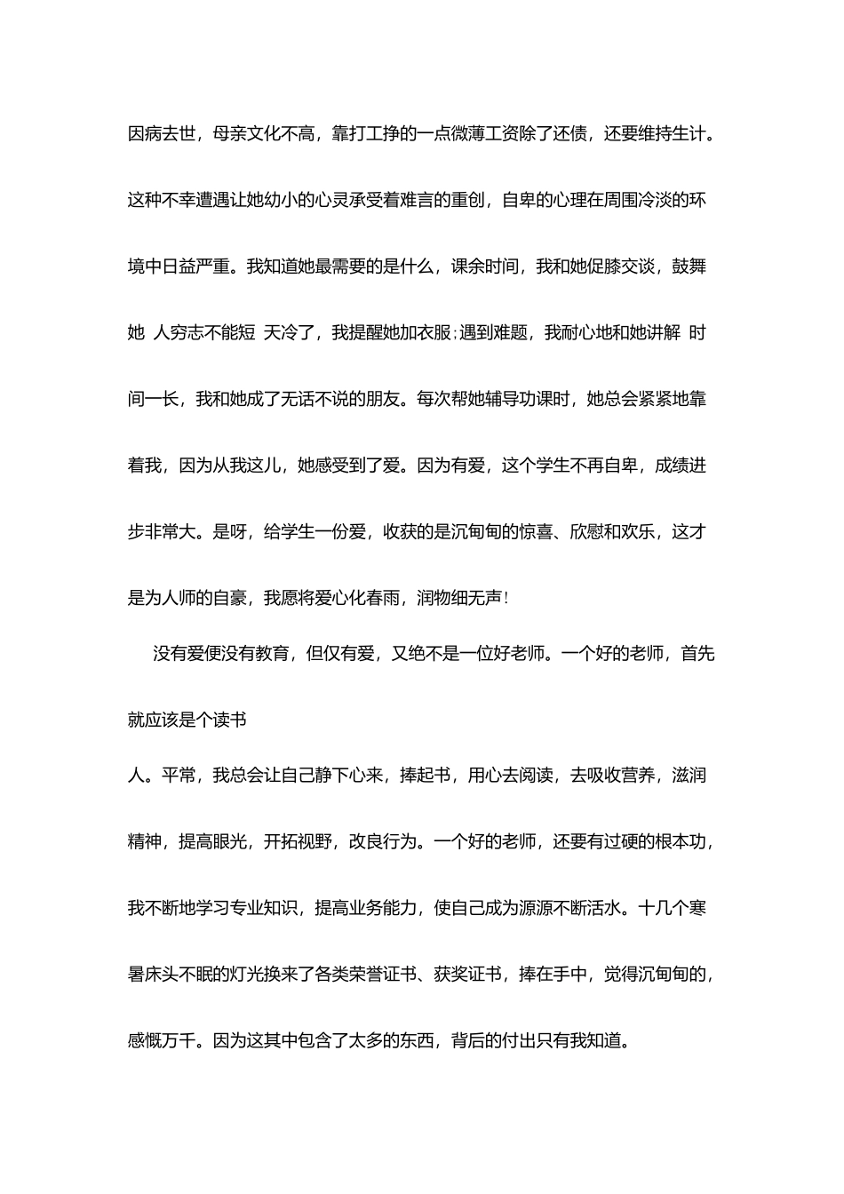 教师演讲稿精选范文_第2页