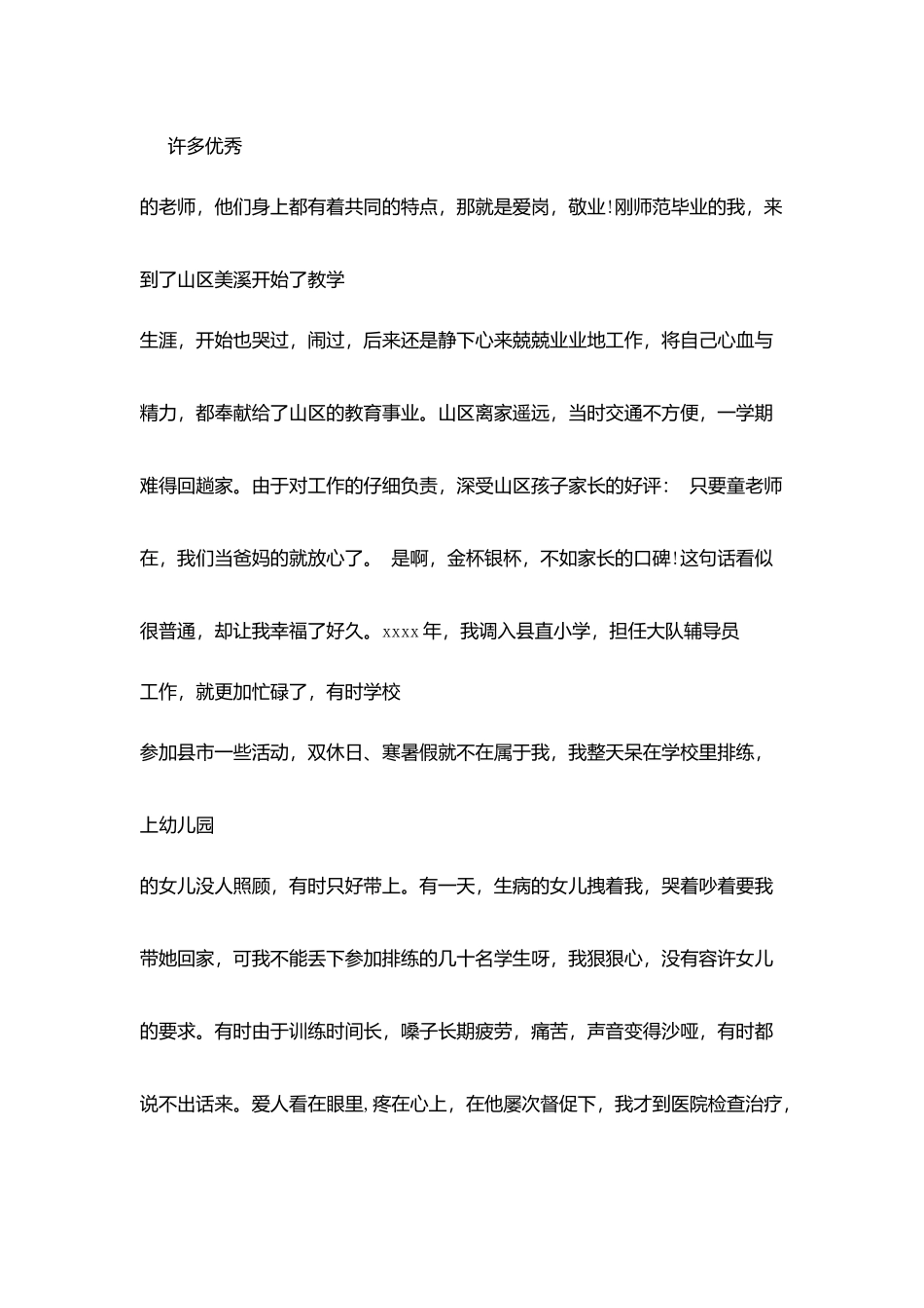教师演讲稿精选范文_第3页