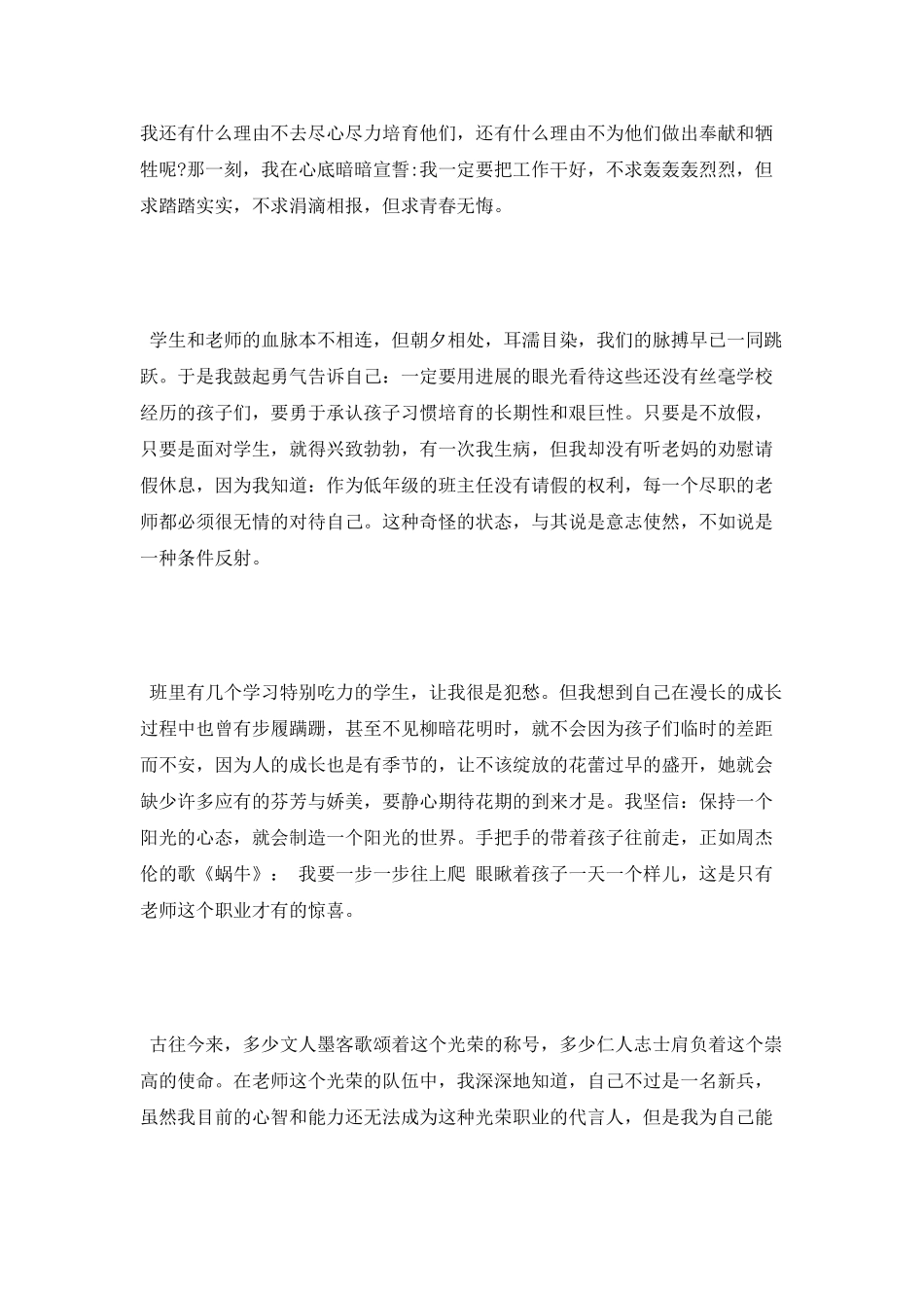 教师演讲稿：为了你们我愿意_第2页