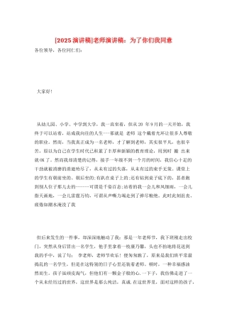 教师演讲稿：为了你们我愿意