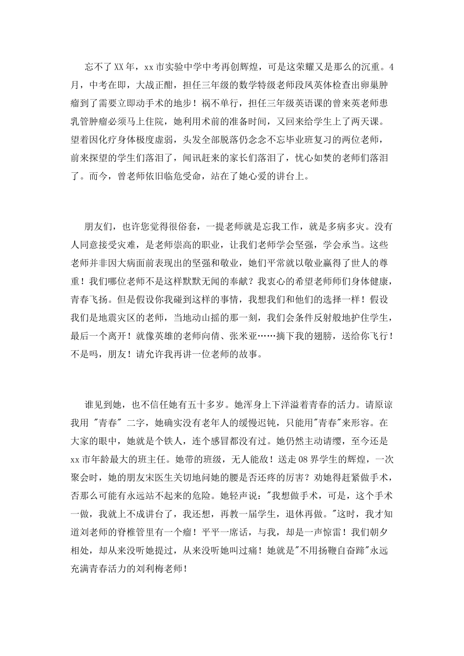 教师演讲稿：三尺讲台育桃李-青春飞扬报祖国_第2页
