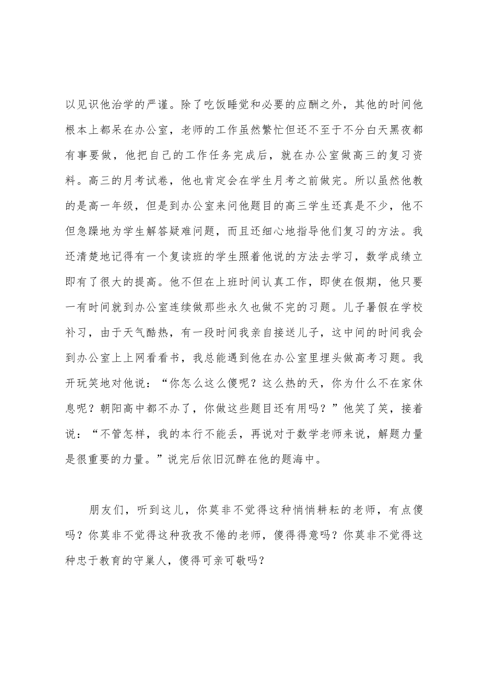 教师热爱学校的演讲稿_第2页