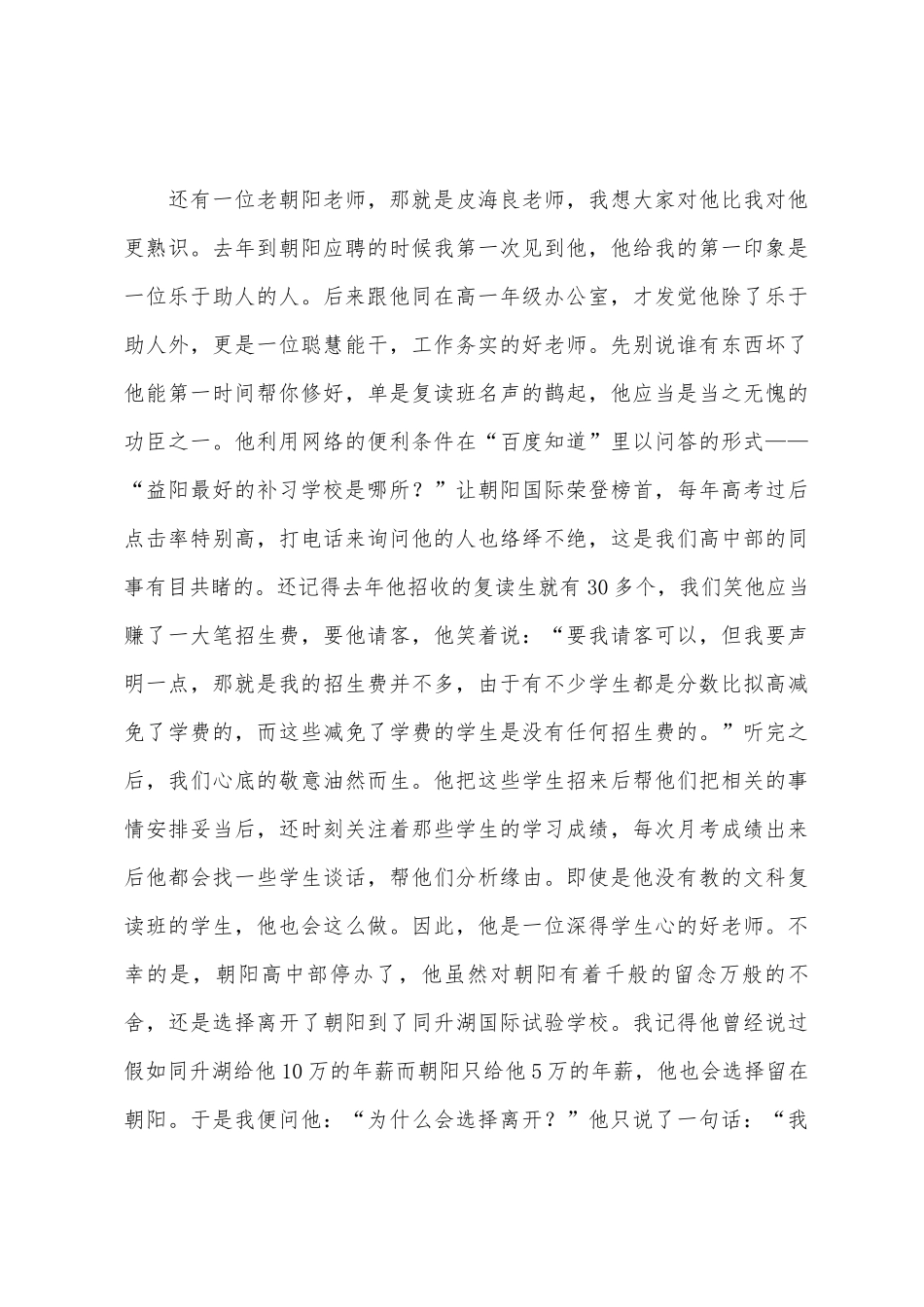 教师热爱学校的演讲稿_第3页