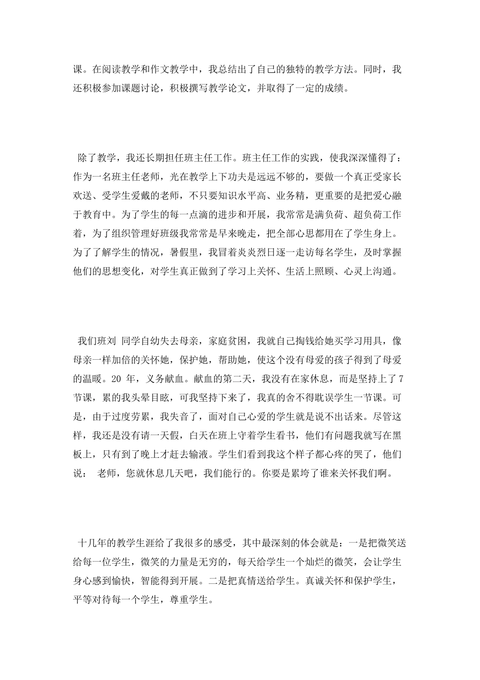 教师演讲稿：用爱谱写教育的旋律_第2页