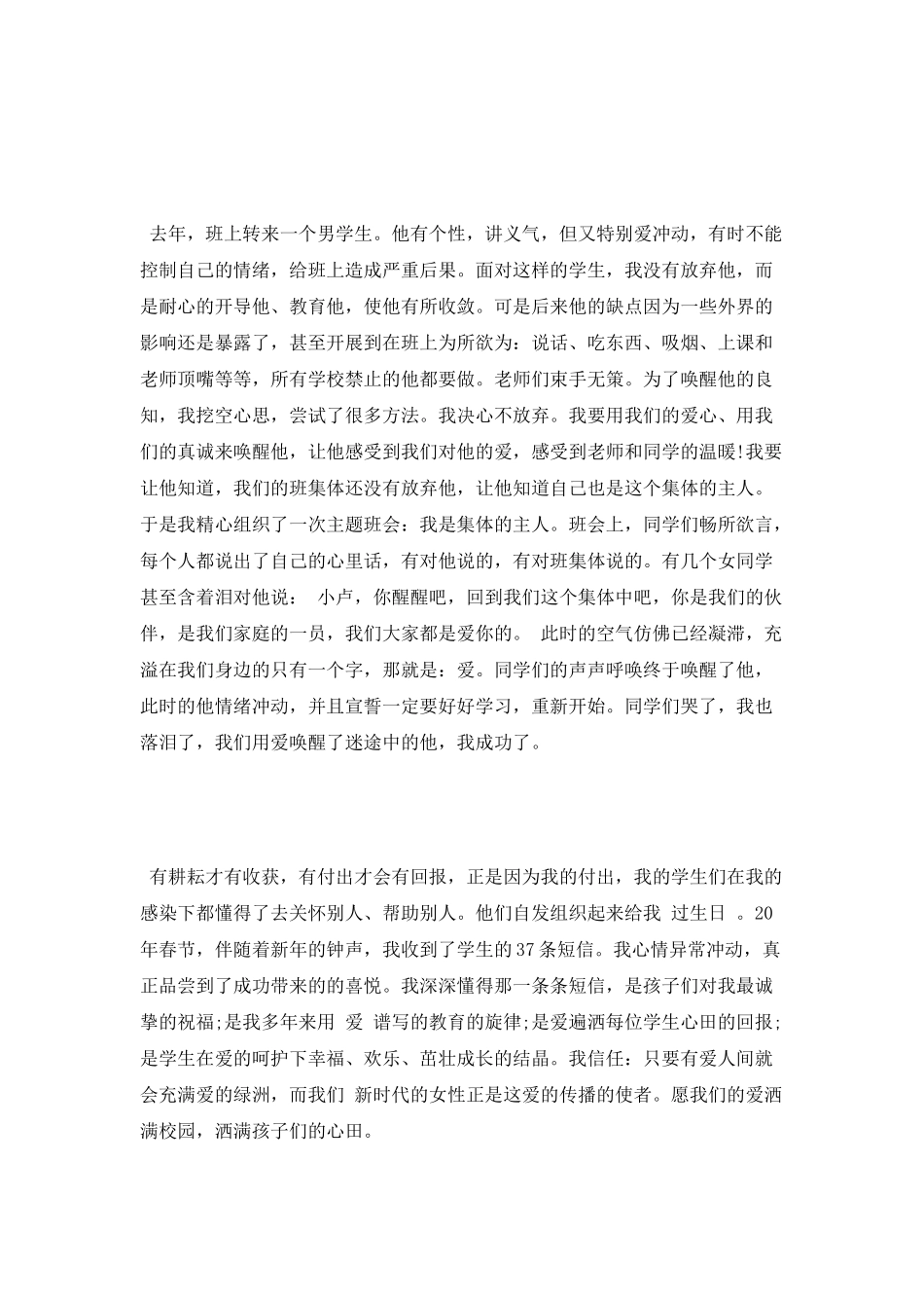 教师演讲稿：用爱谱写教育的旋律_第3页