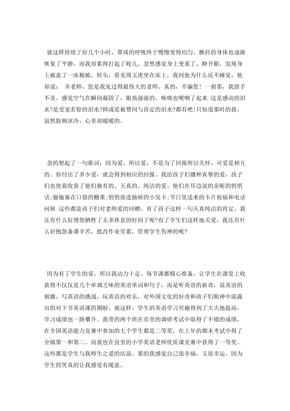 教师爱与责任演讲：因为爱所以爱_第2页