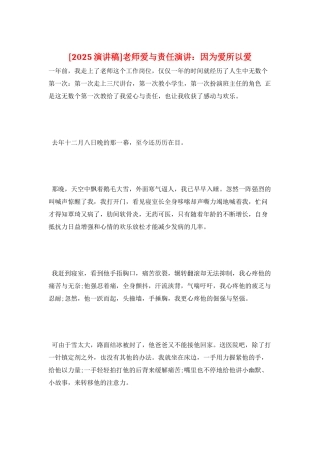 教师爱与责任演讲：因为爱所以爱