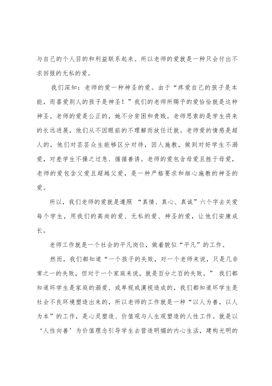 教师爱与责任的演讲稿_第2页