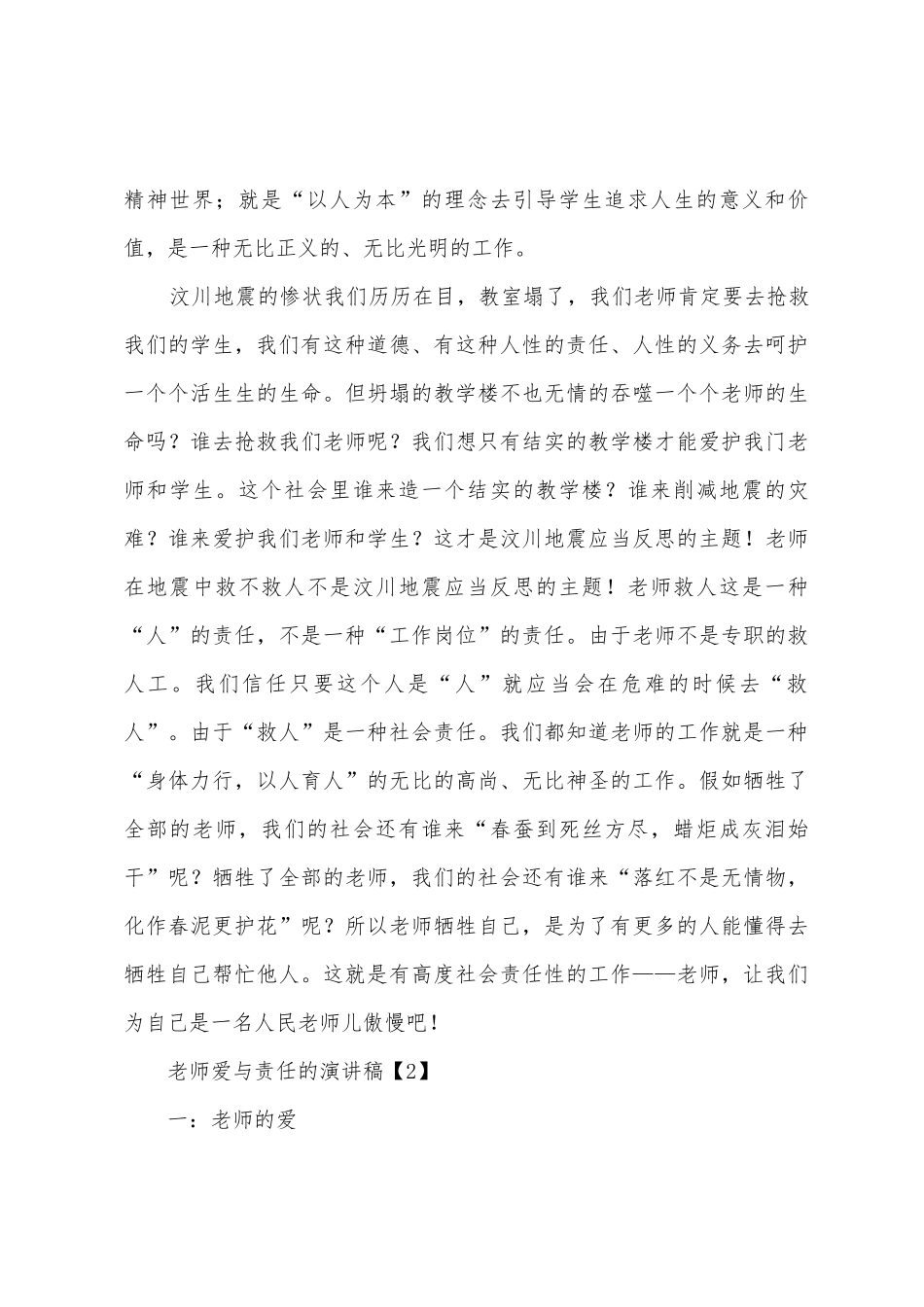 教师爱与责任的演讲稿_第3页