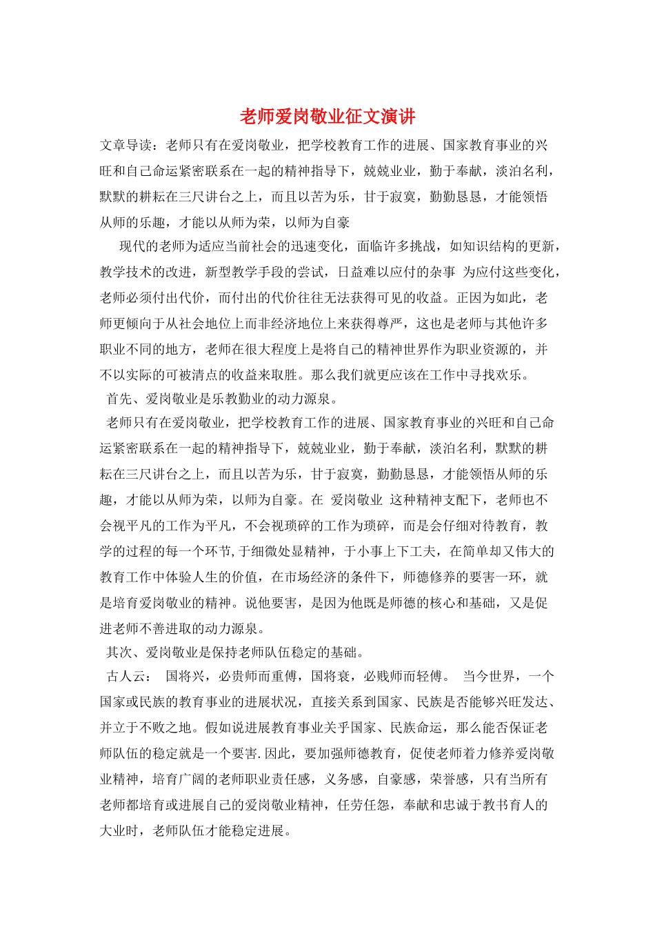 教师爱岗敬业征文演讲_第1页