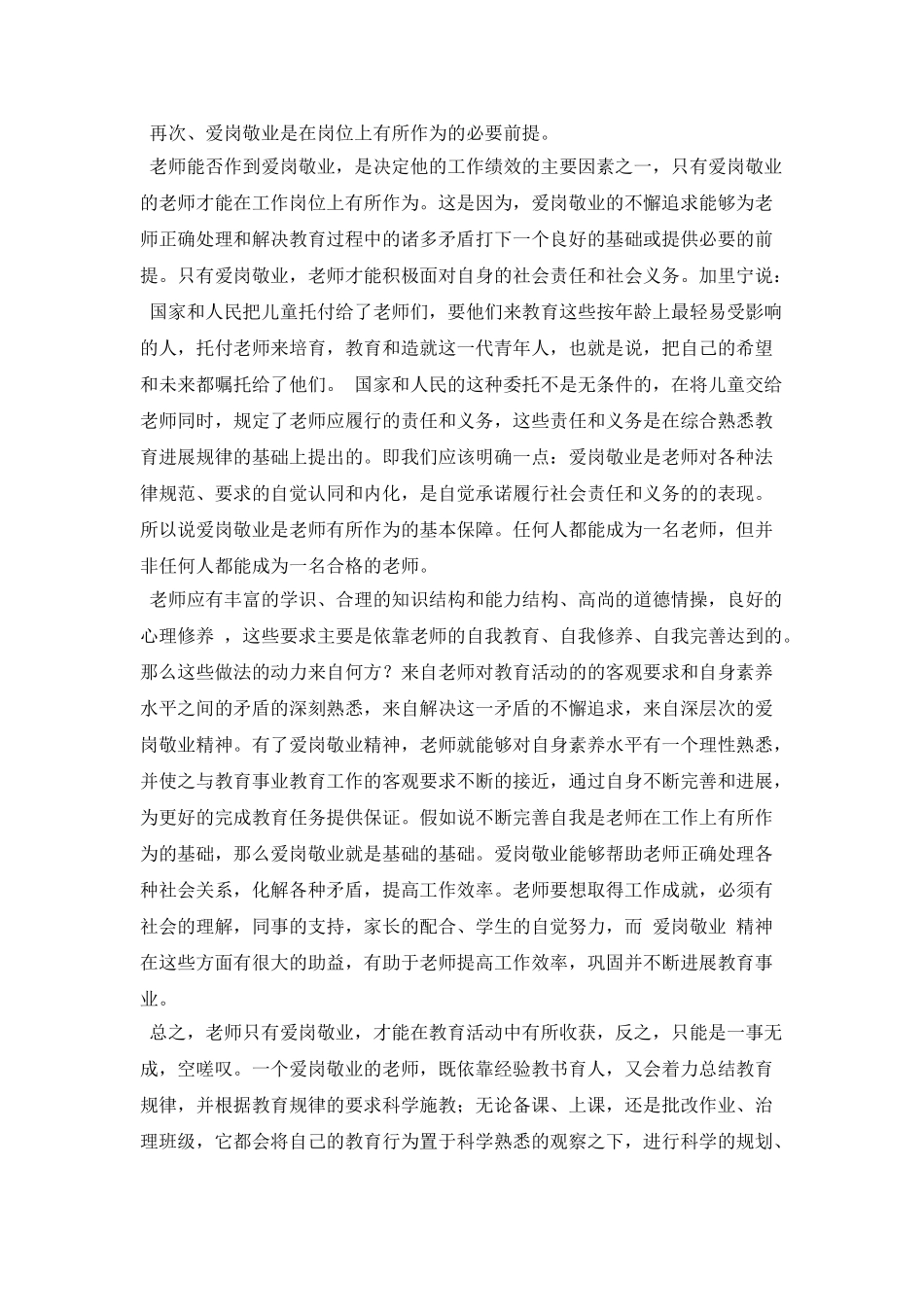 教师爱岗敬业征文演讲_第2页