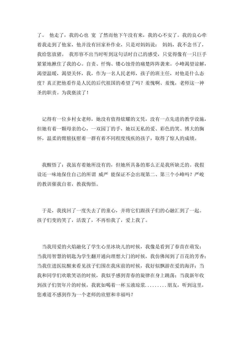 教师爱岗敬业优秀演说_第3页