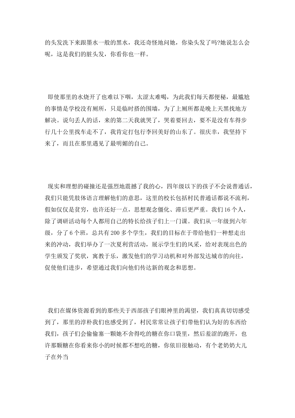 教师爱岗敬业演讲稿大全_第2页