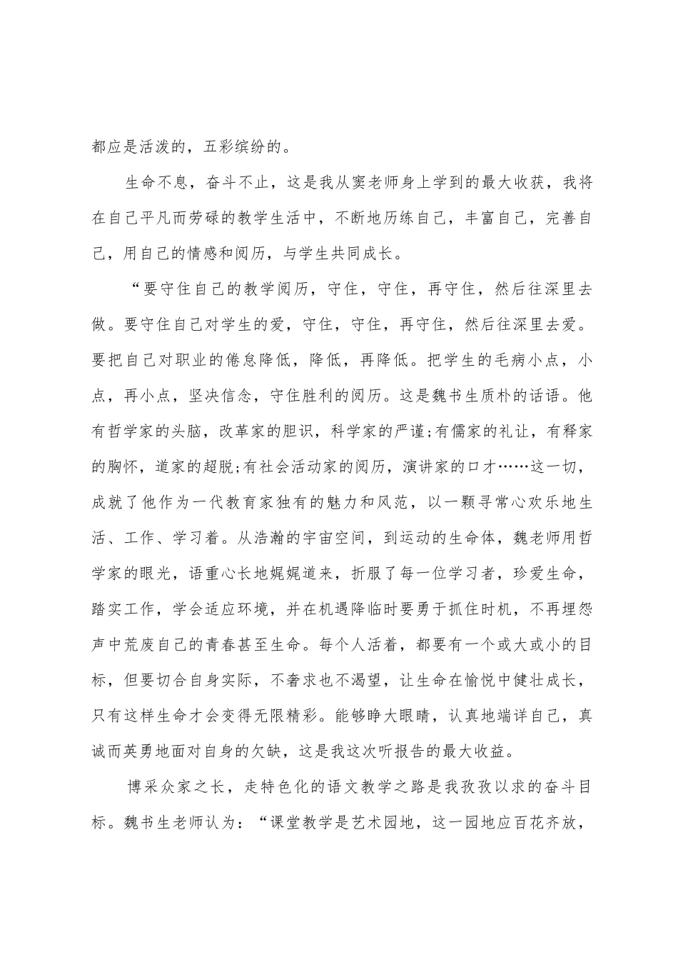 教师爱岗敬业演讲稿汇编七篇_第2页