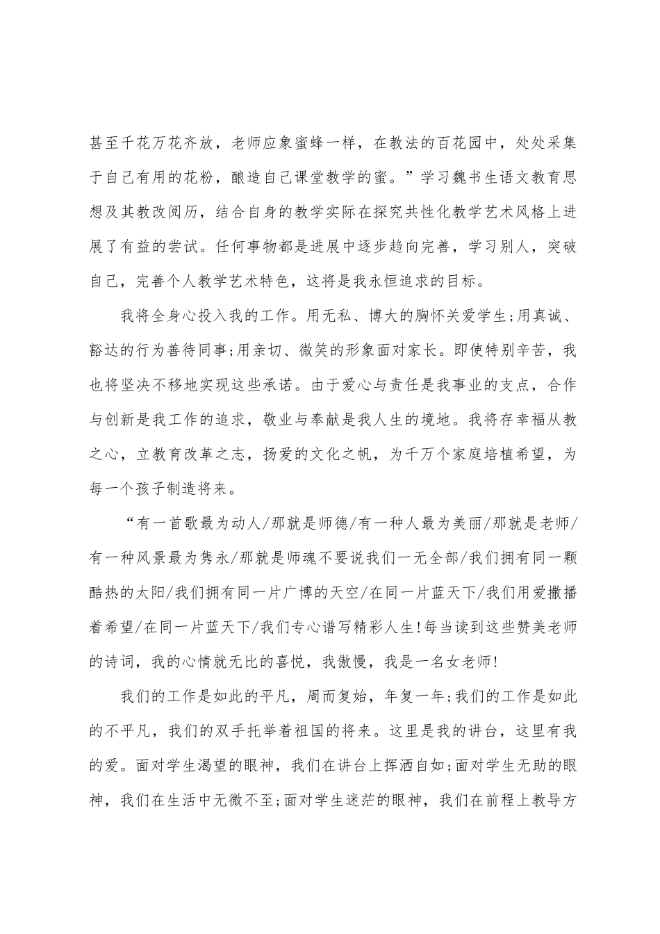 教师爱岗敬业演讲稿汇编七篇_第3页