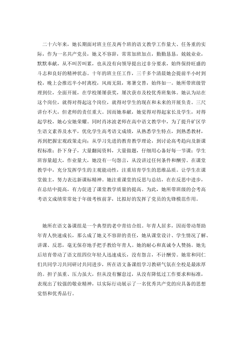 教师爱岗敬业演说_第2页