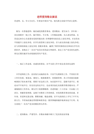 教师爱岗敬业演说