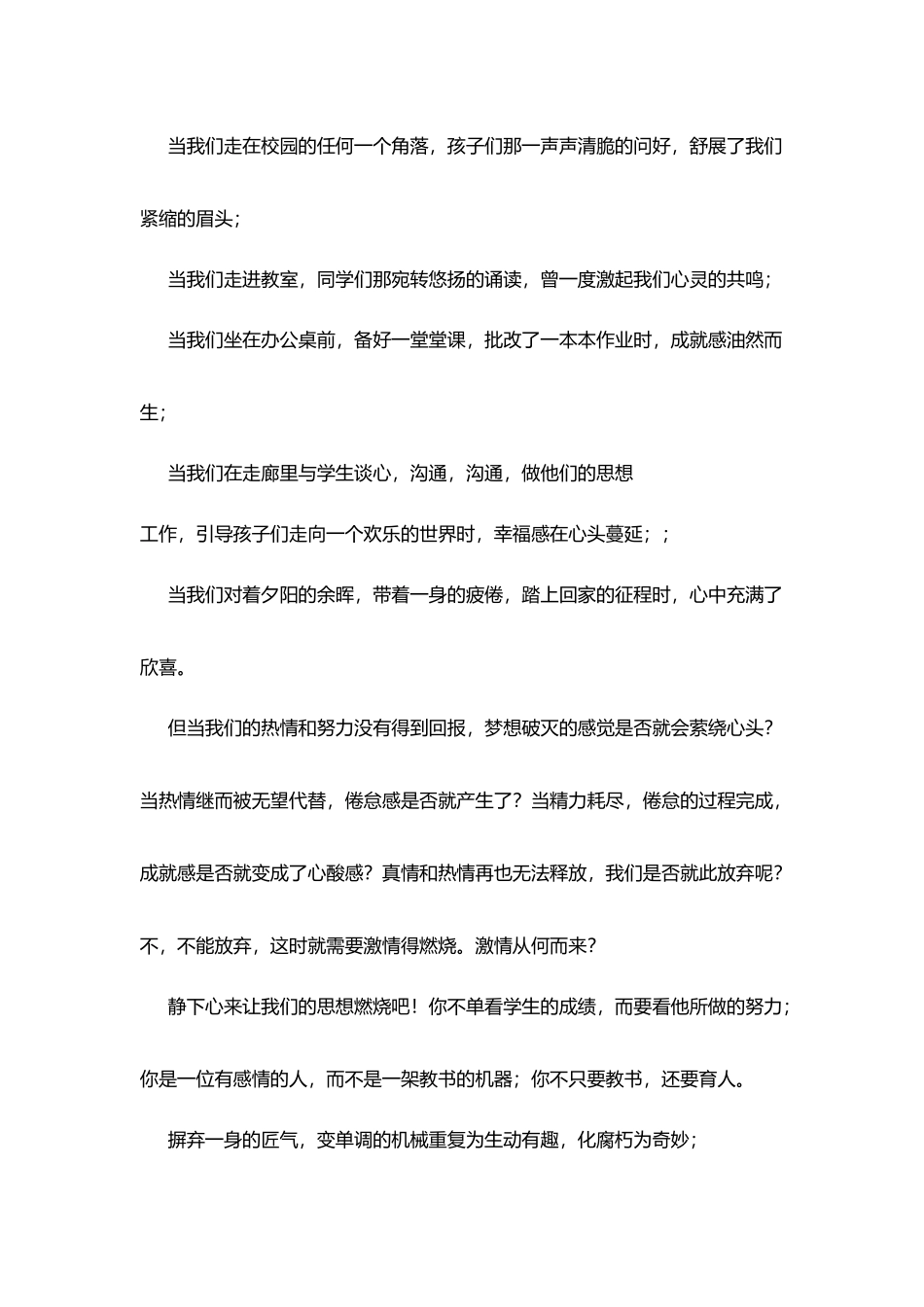 教师爱岗敬业演讲稿：摘下我的翅膀-送给你飞翔_第3页