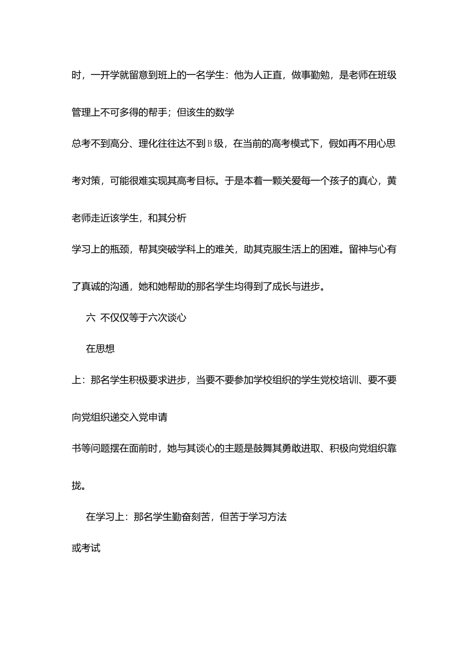 教师爱生事迹材料-用心诠释_第2页