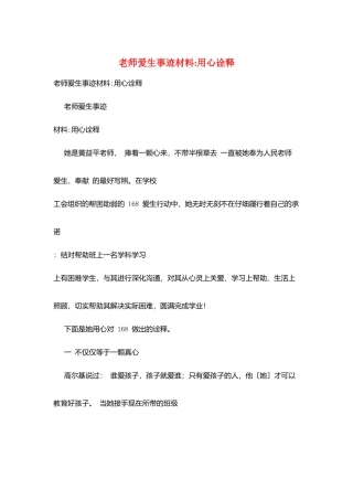 教师爱生事迹材料-用心诠释