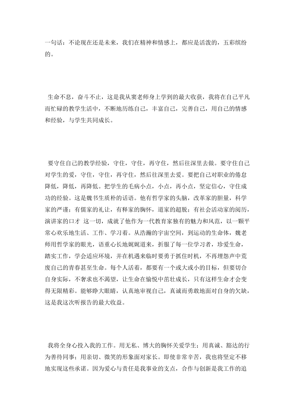 教师爱岗敬业演讲稿范文：名师在我心中_第2页